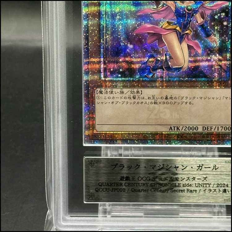 【ARS10】ブラックマジシャンガール　絵違い　25thシク 鑑定書付き PSA10】ブラック・マジシャン・ガール(イラスト違い版) QCSE