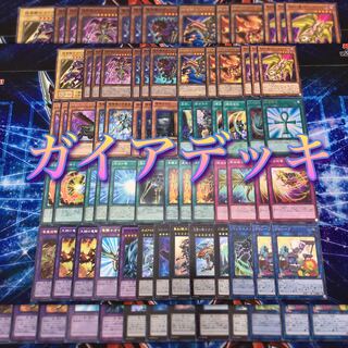 本格構築【暗黒騎士ガイアデッキ】 メイン＆EX15＆スリーブ セット