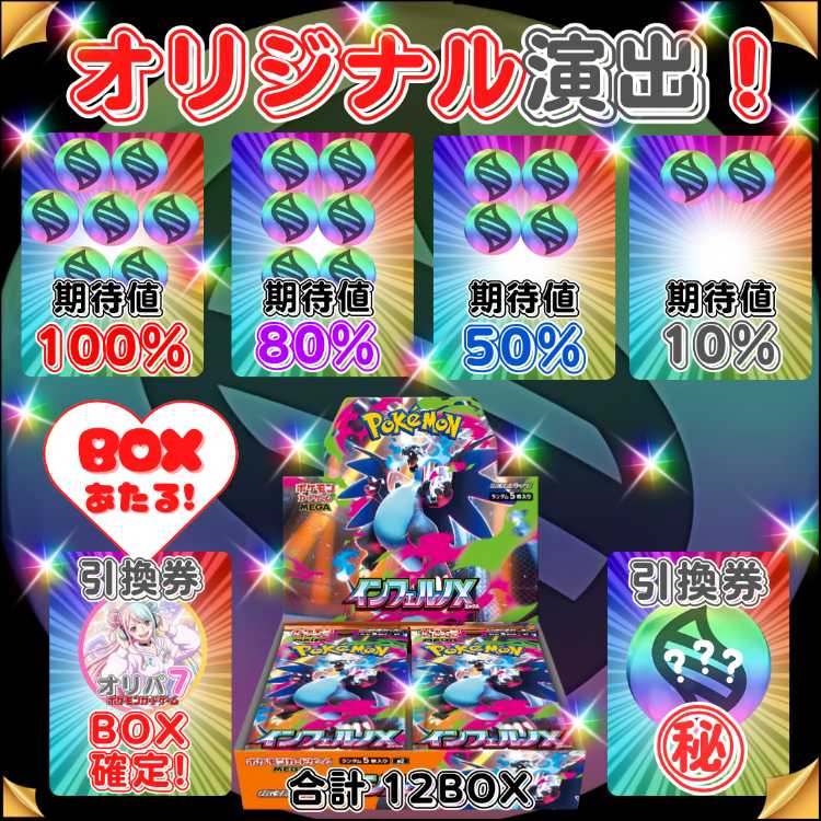 ★即購入20口用★第7弾!magi認定出品者!インフェルノx BOX も当たる!オリジナル演出オリパ! ポケカオリパ ポケモンオリパ★