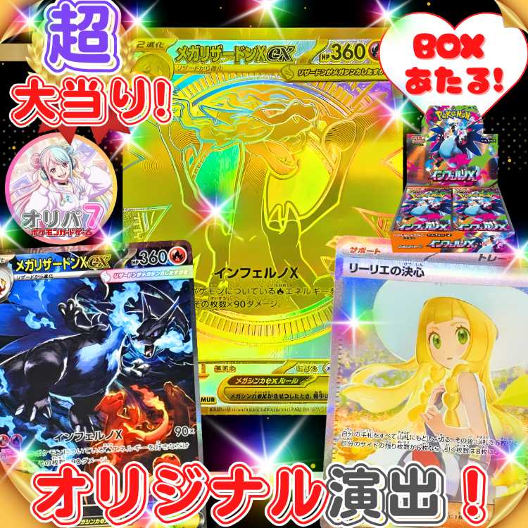 ★即購入4口用★第7弾!magi認定出品者!インフェルノx BOX も当たる!オリジナル演出オリパ! ポケカオリパ ポケモンオリパ★