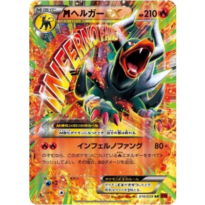 [Condition A-] MHoundoomEX [RR] {010/059}