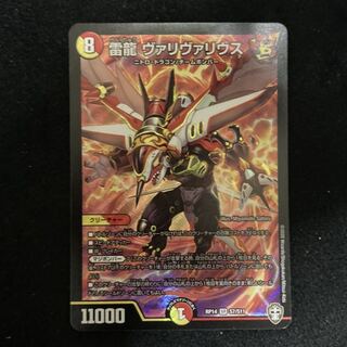 雷龍 ヴァリヴァリウス