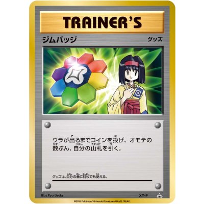 [Condition A-] Gym badge (Erika) [P] {XY-P}