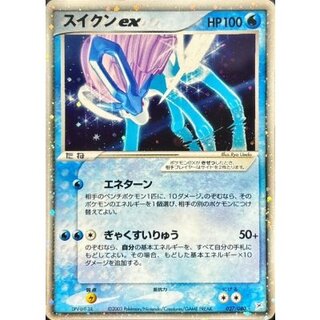 〔状態C〕スイクンex【☆】{027/080}