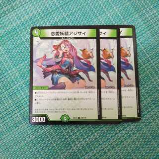 恋愛妖精アジサイ ３枚セット