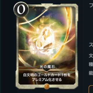 Magic Stone of Light Ku Squirrel Pe