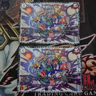 希望のジョー星