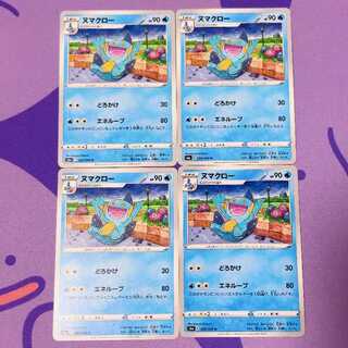 ヌマクロー U 020/069