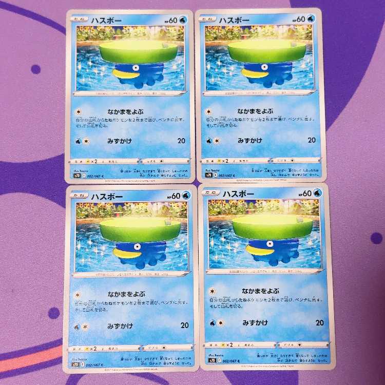 ハスボー C 002/067