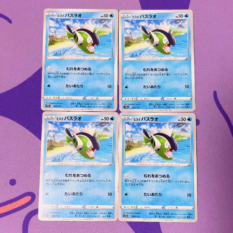 Jade Basculin 030/172