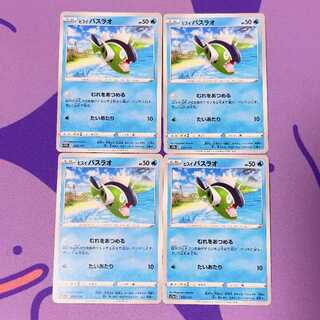 Jade Basculin 030/172