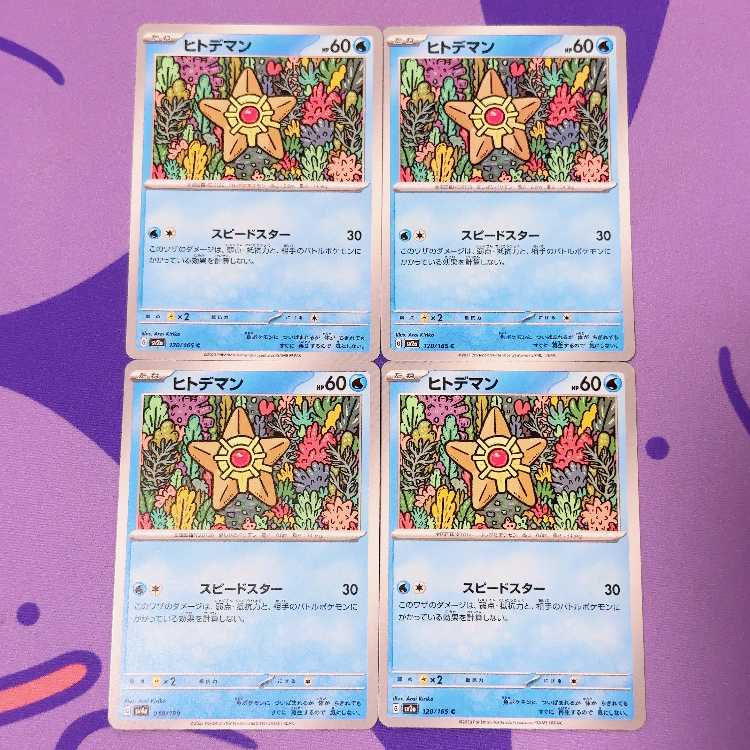 ヒトデマン C 120/165