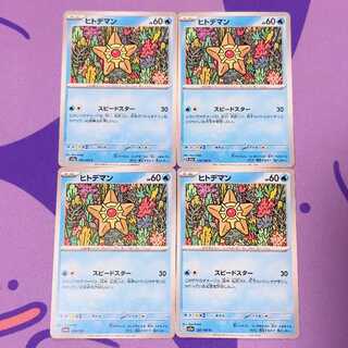 ヒトデマン C 120/165