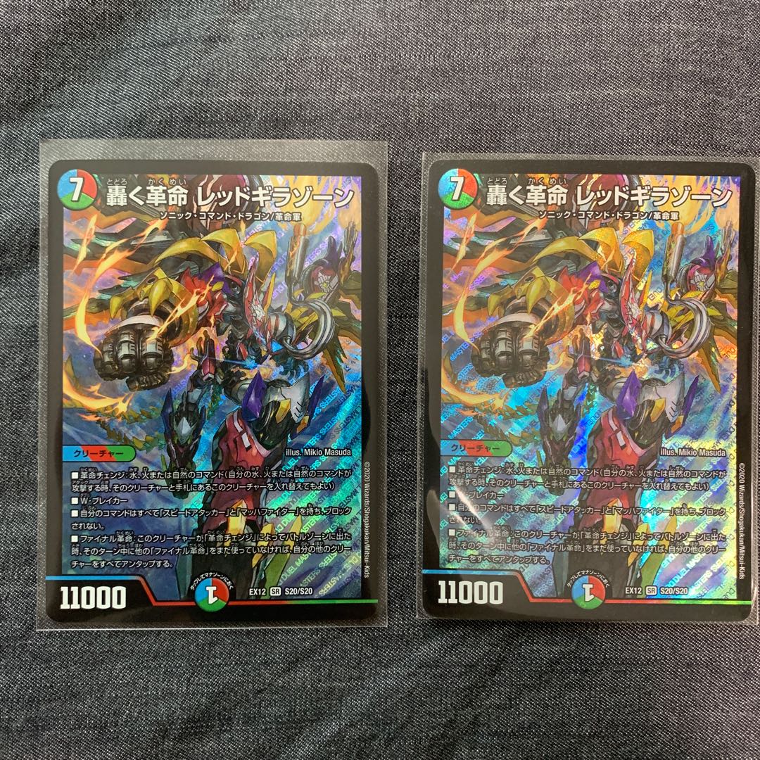 轟く革命 レッドギラゾーン