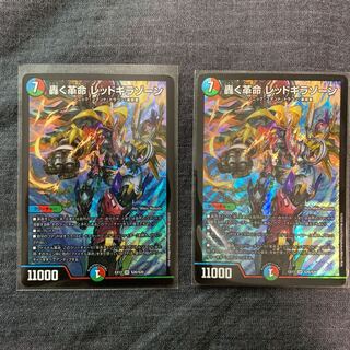 轟く革命 レッドギラゾーン