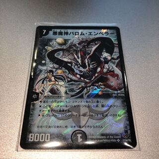 悪魔神バロム・エンペラー