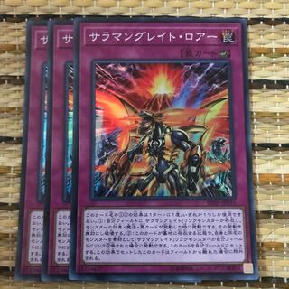 マドレース サラマングレイト・ロアー SR