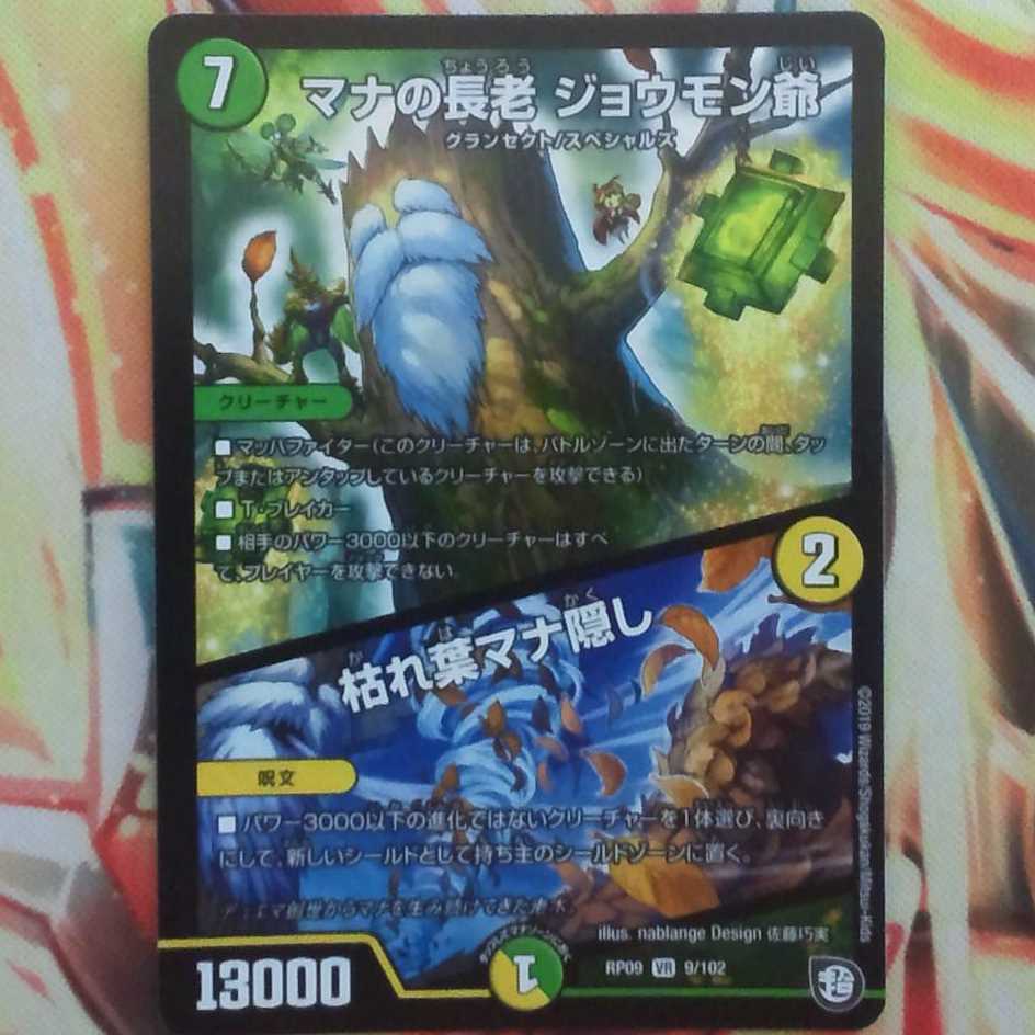 マナの長老 ジョウモン爺/枯れ葉マナ隠し