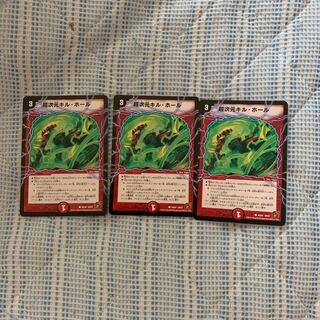 超次元キル・ホール