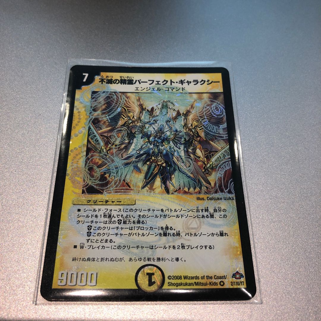 不滅の精霊パーフェクト・ギャラクシー