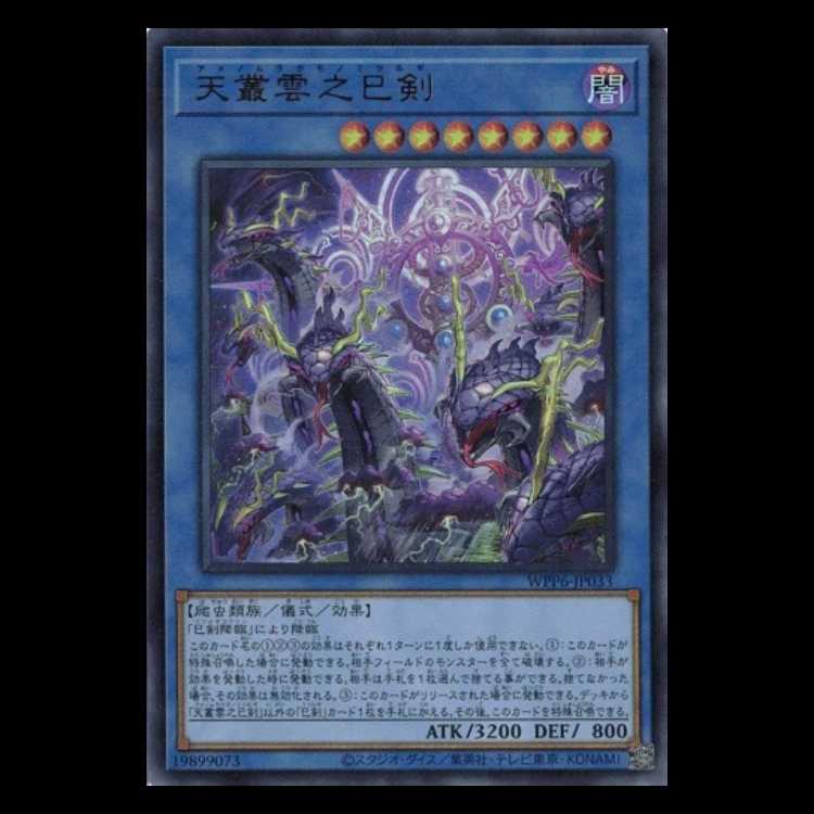 Amomora no Mimiken Ultra Rare WPP6-JP033 Yu-Gi-Oh Trekking Road