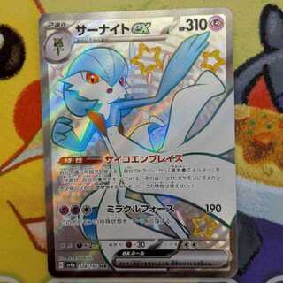 S61 サーナイト ex SSR 338/190