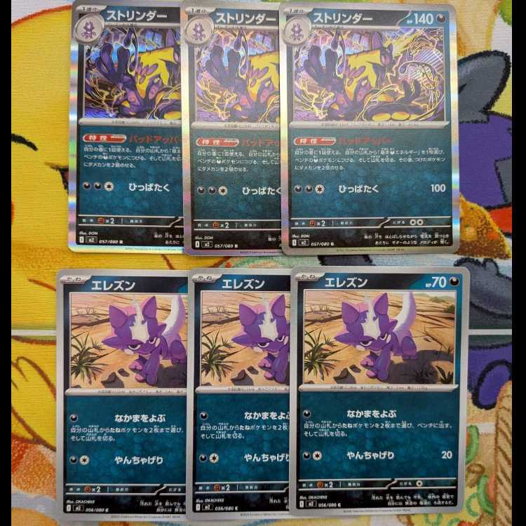 S60 ストリンダーR 057/080 エレズン C 056/080