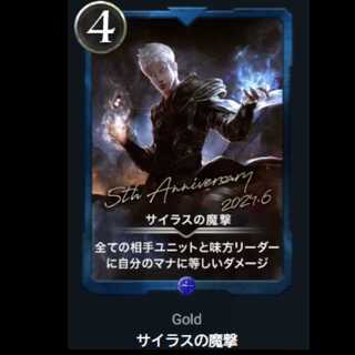 サイラスの魔撃