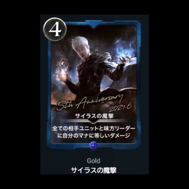 サイラスの魔撃