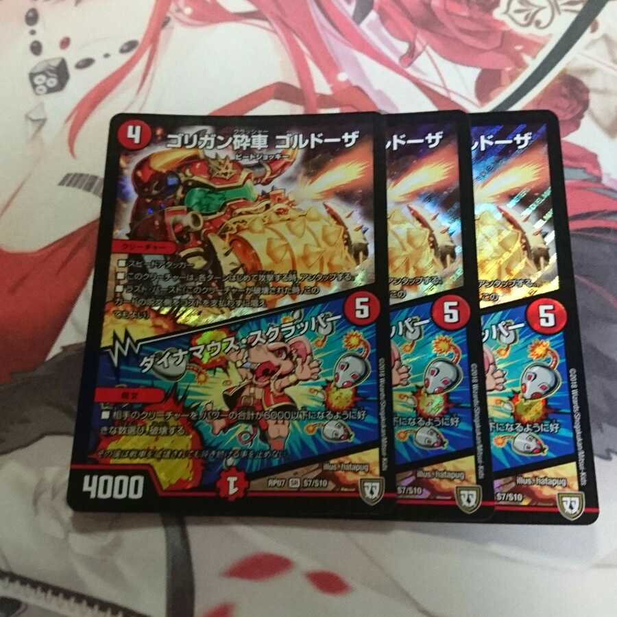 デュエルマスターズ ゴルドーザ