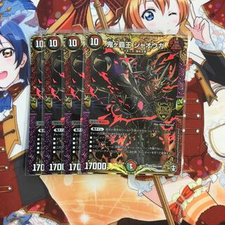 鬼ヶ覇王 ジャオウガ