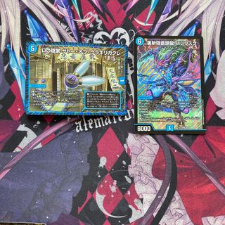 裏斬隠蒼頭龍 バジリスク