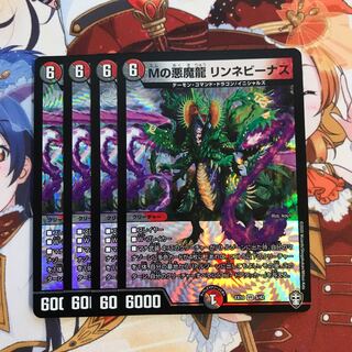 Mの悪魔龍 リンネビーナス