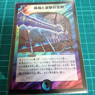 エターナルソード 英智と追撃の宝剣 1枚