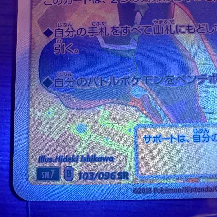 Tate & Liza SR 103/096 SM7 Pokémon Card Game Pokéka