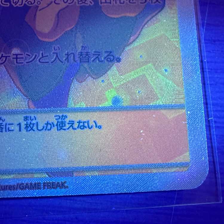 Tate & Liza SR 103/096 SM7 Pokémon Card Game Pokéka