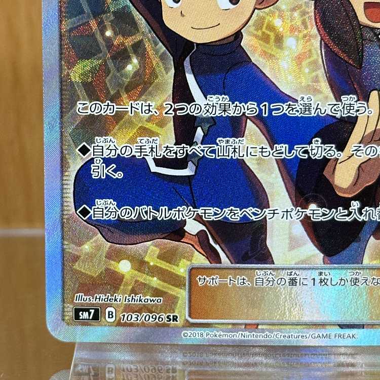 Tate & Liza SR 103/096 SM7 Pokémon Card Game Pokéka