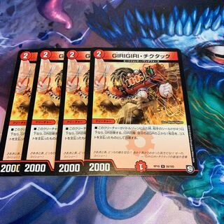 GIRIGIRI・チクタック 4枚