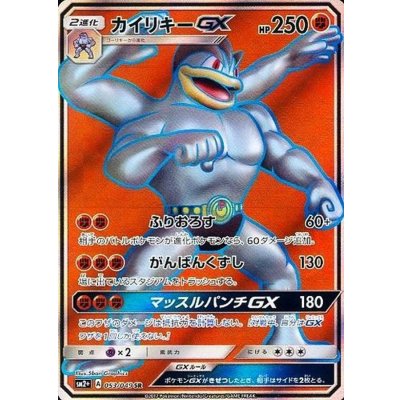[Condition A-] MachampGX [SR] {053/049}