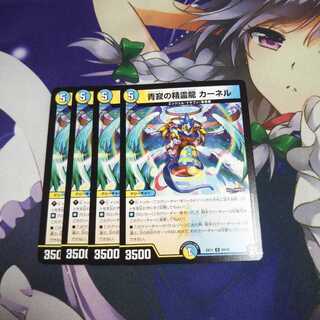 青寂の精霊龍 カーネル 未使用