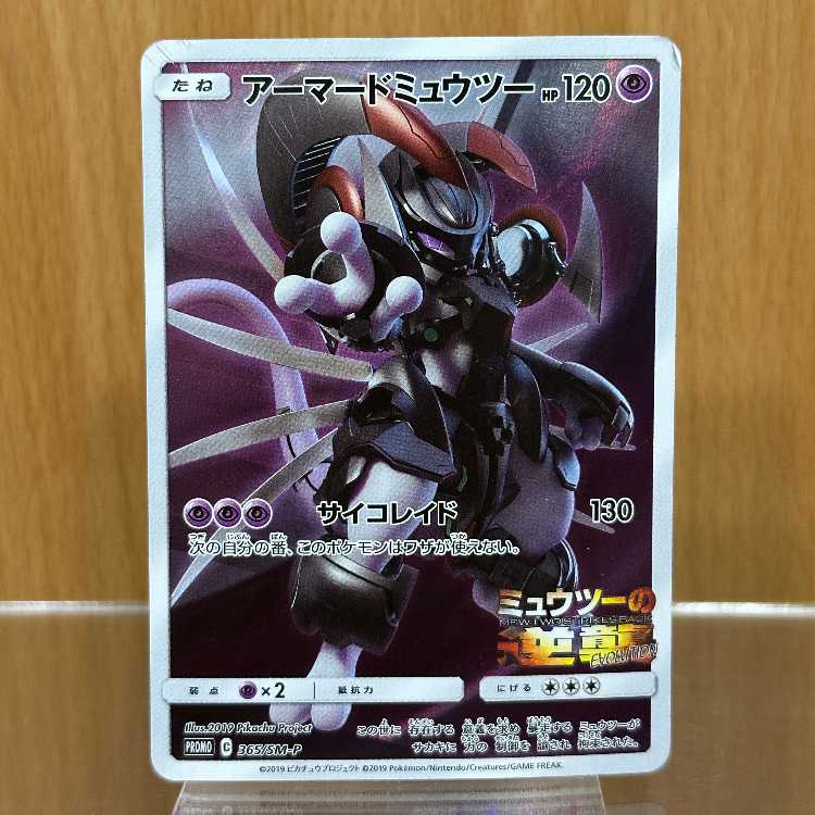 Armored Mewtwo PROMO Promo 365/SM-P Pokémon Card Game Pokémon Card Game