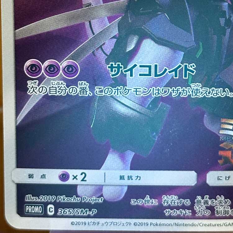 Armored Mewtwo PROMO Promo 365/SM-P Pokémon Card Game Pokémon Card Game