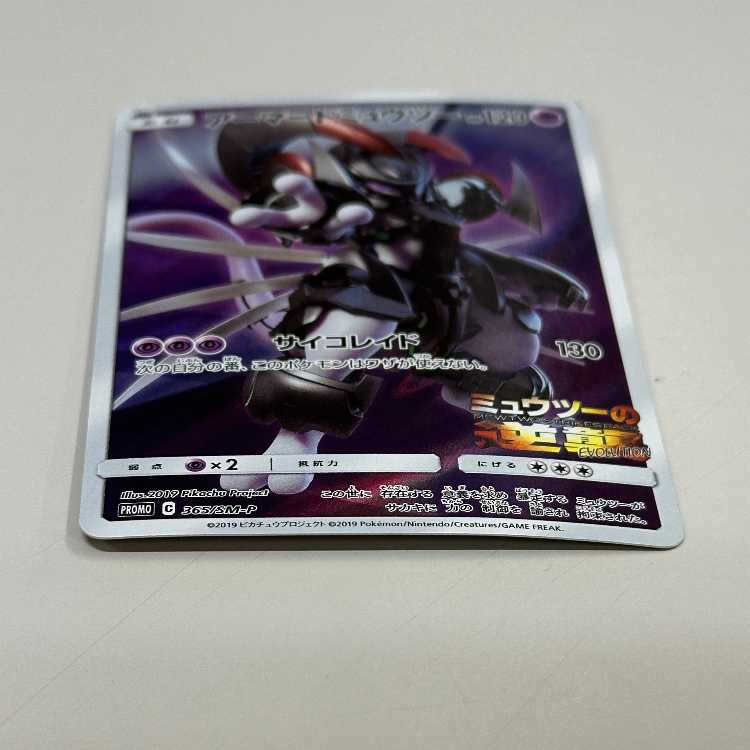 Armored Mewtwo PROMO Promo 365/SM-P Pokémon Card Game Pokémon Card Game