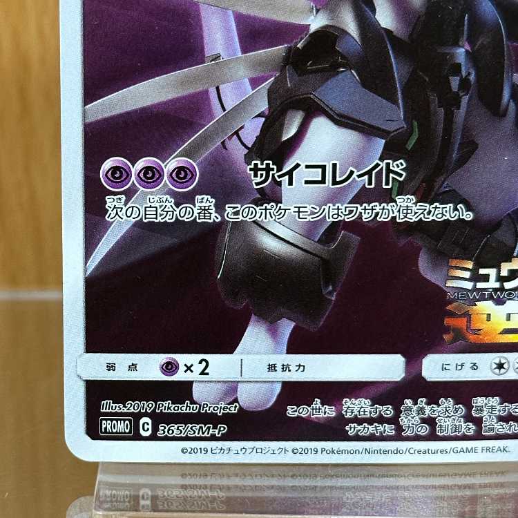 Armored Mewtwo PROMO Promo 365/SM-P Pokémon Card Game Pokémon Card Game