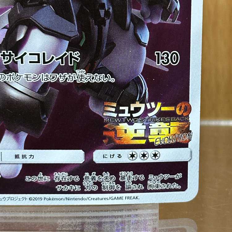 Armored Mewtwo PROMO Promo 365/SM-P Pokémon Card Game Pokémon Card Game