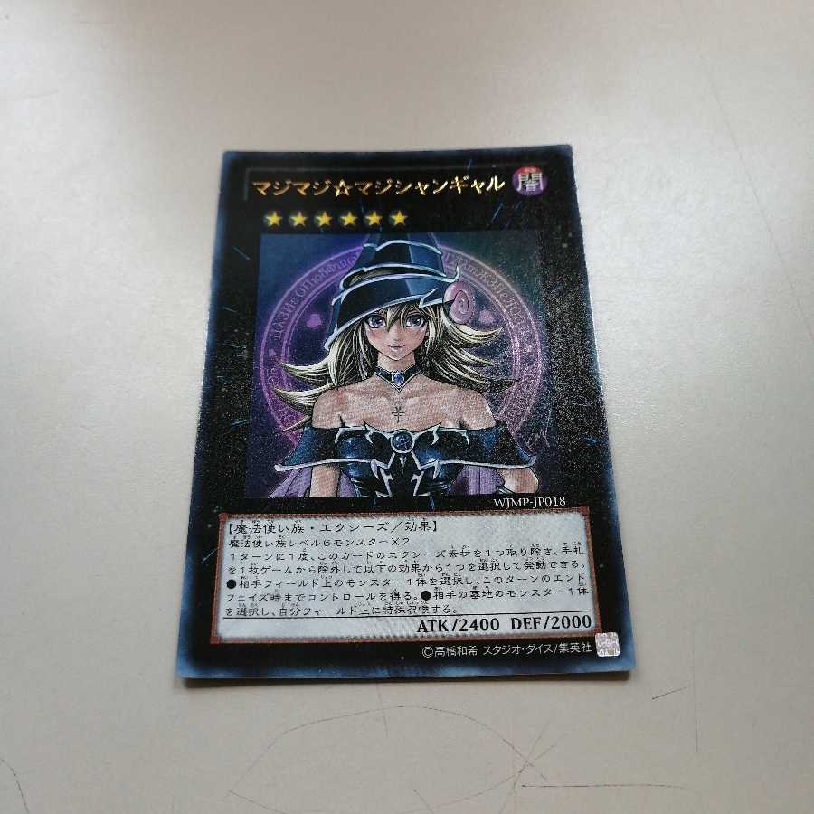 マジマジ☆マジシャンギャル UR