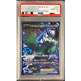 トルネロスEX sr bw 1ed プラズマ団 psa10 トルネロスEX sr bw 1ed プラズマ団 psa10 - メルカリ