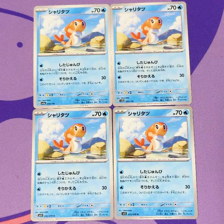 シャリタツ 050/190