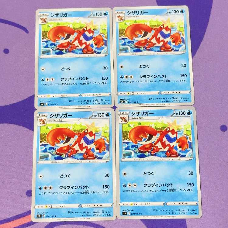 シザリガー C 024/100