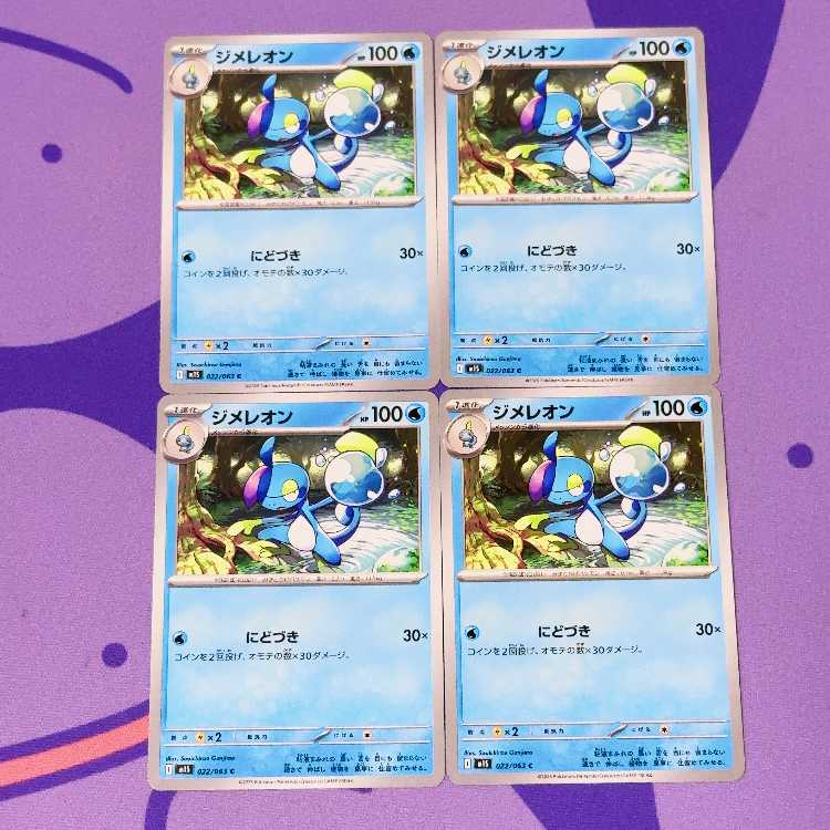 ジメレオン C 022/063